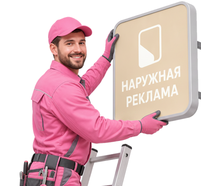 Вас интересует Изготовление и монтаж двухстороннего светового короба в Сатке? задайте вопрос